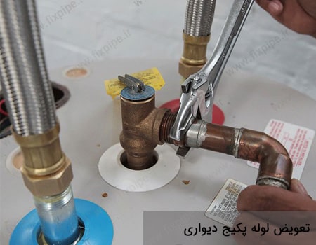 لوله کشی پکیج