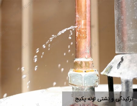 دلایل بازسازی لوله پکیج