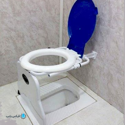 توالت فرنگی تاشو