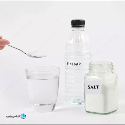 باز کردن لوله فاضلاب با محلول نمک و سرکه