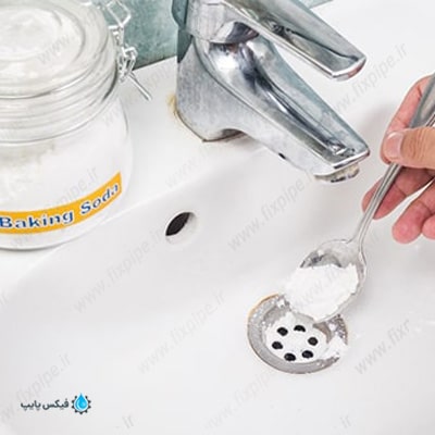 باز کردن لوله فاضلاب با محلول پودری