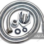 نصب شلنگ توالت