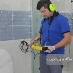 رفع نم سرویس بهداشتی