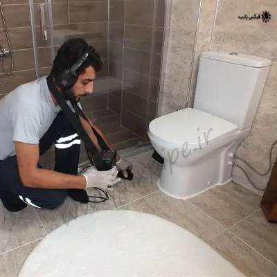 رفع نم و رطوبت توالت ایرانی و فرنگی