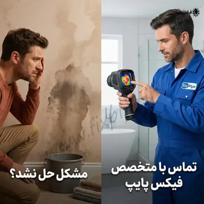 راه حل رفع نم و رطوبت ساختمان