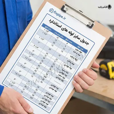 سایز لوله استاندارد پکیج و شوفاژ